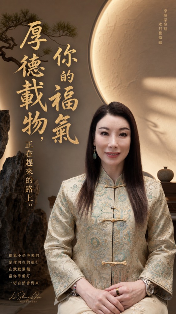 水月工作室命理師李順渠老師 — Li Shunqu